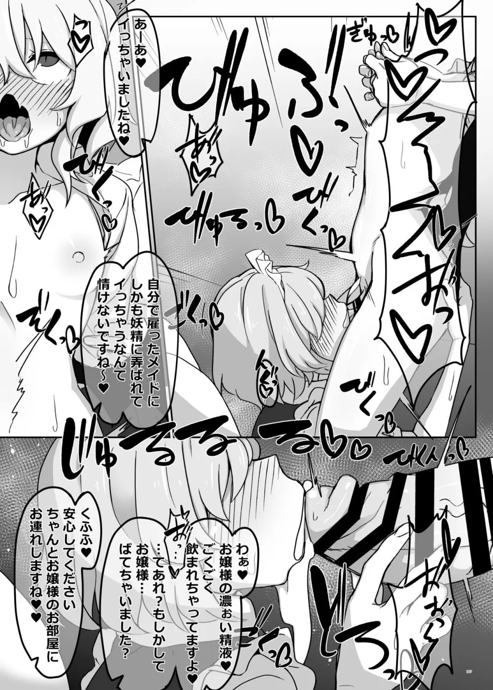 東方ふたなり受け合同誌 - page207