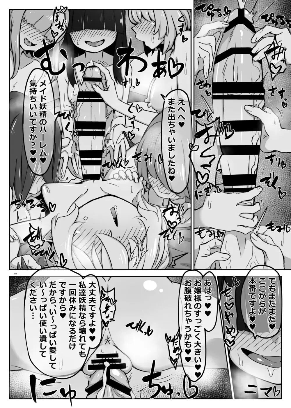 東方ふたなり受け合同誌 - page208