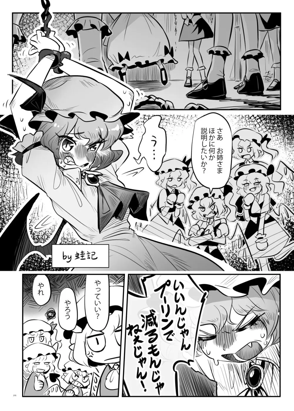 東方ふたなり受け合同誌 - page215