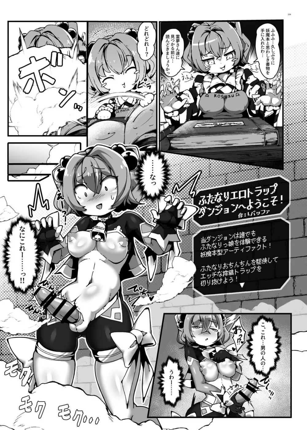 東方ふたなり受け合同誌 - page229