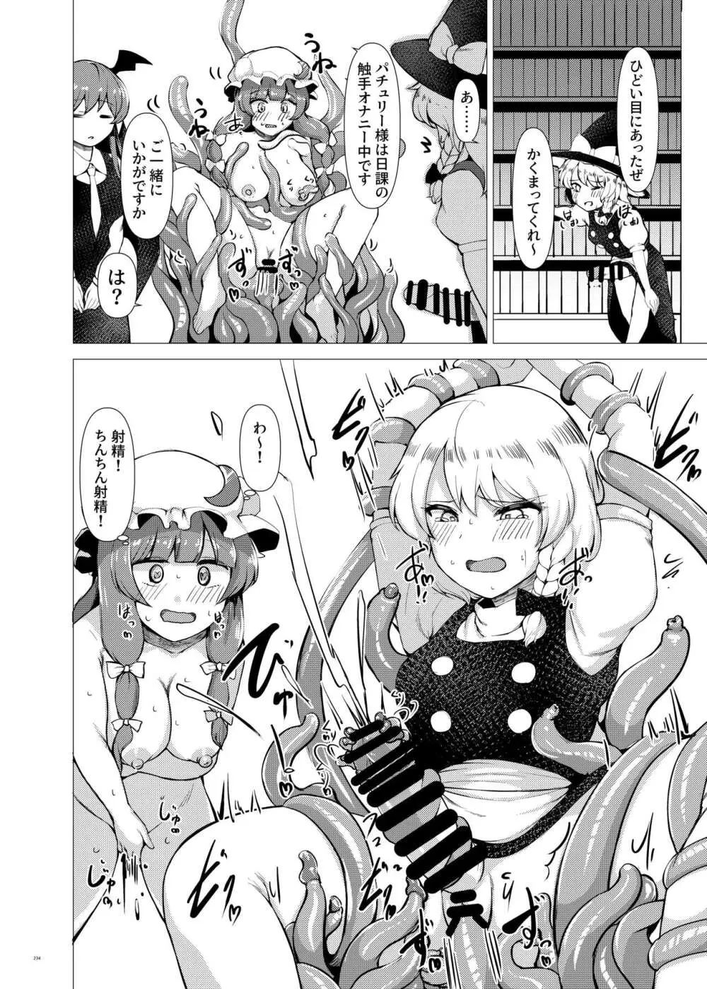東方ふたなり受け合同誌 - page234