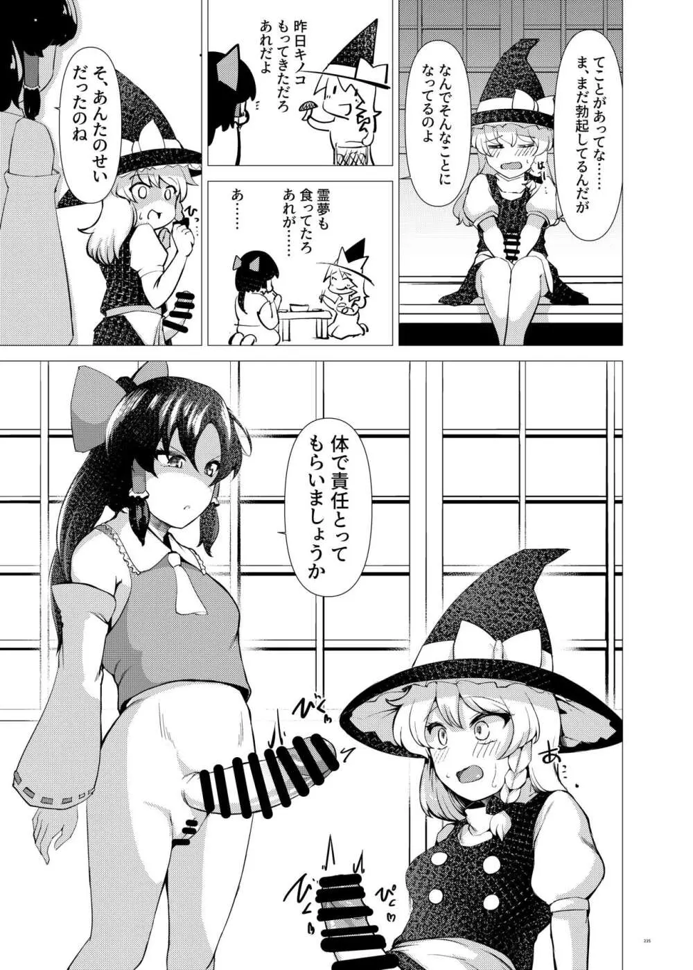 東方ふたなり受け合同誌 - page235