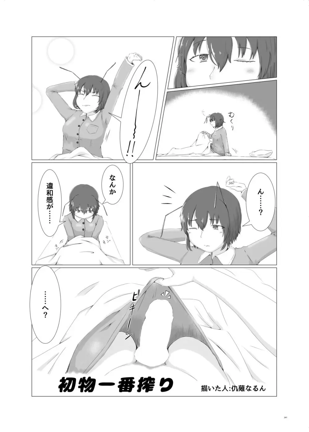 東方ふたなり受け合同誌 - page241