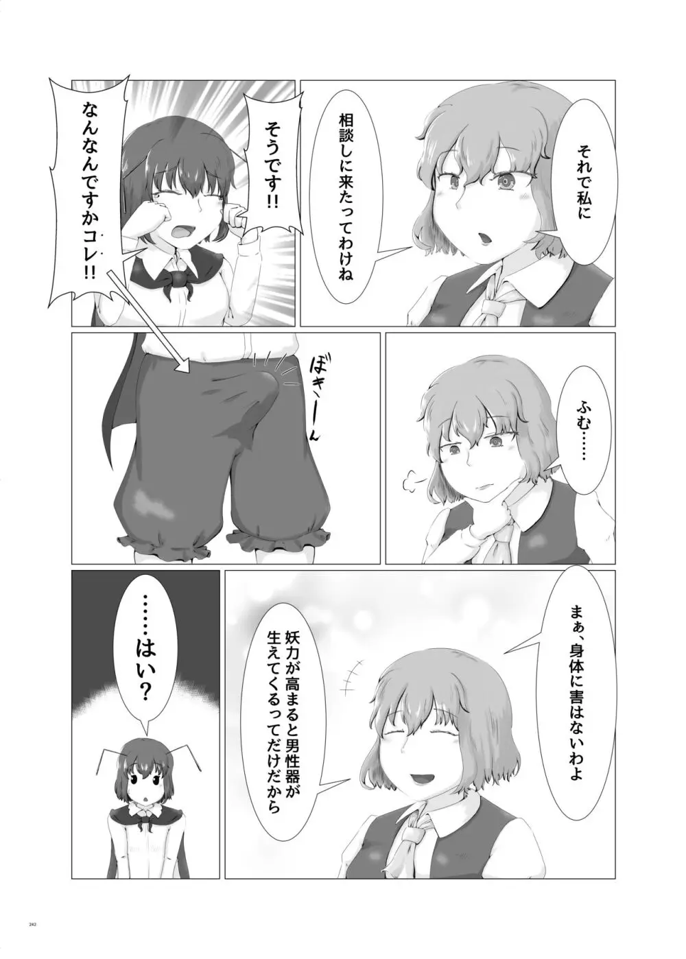 東方ふたなり受け合同誌 - page242