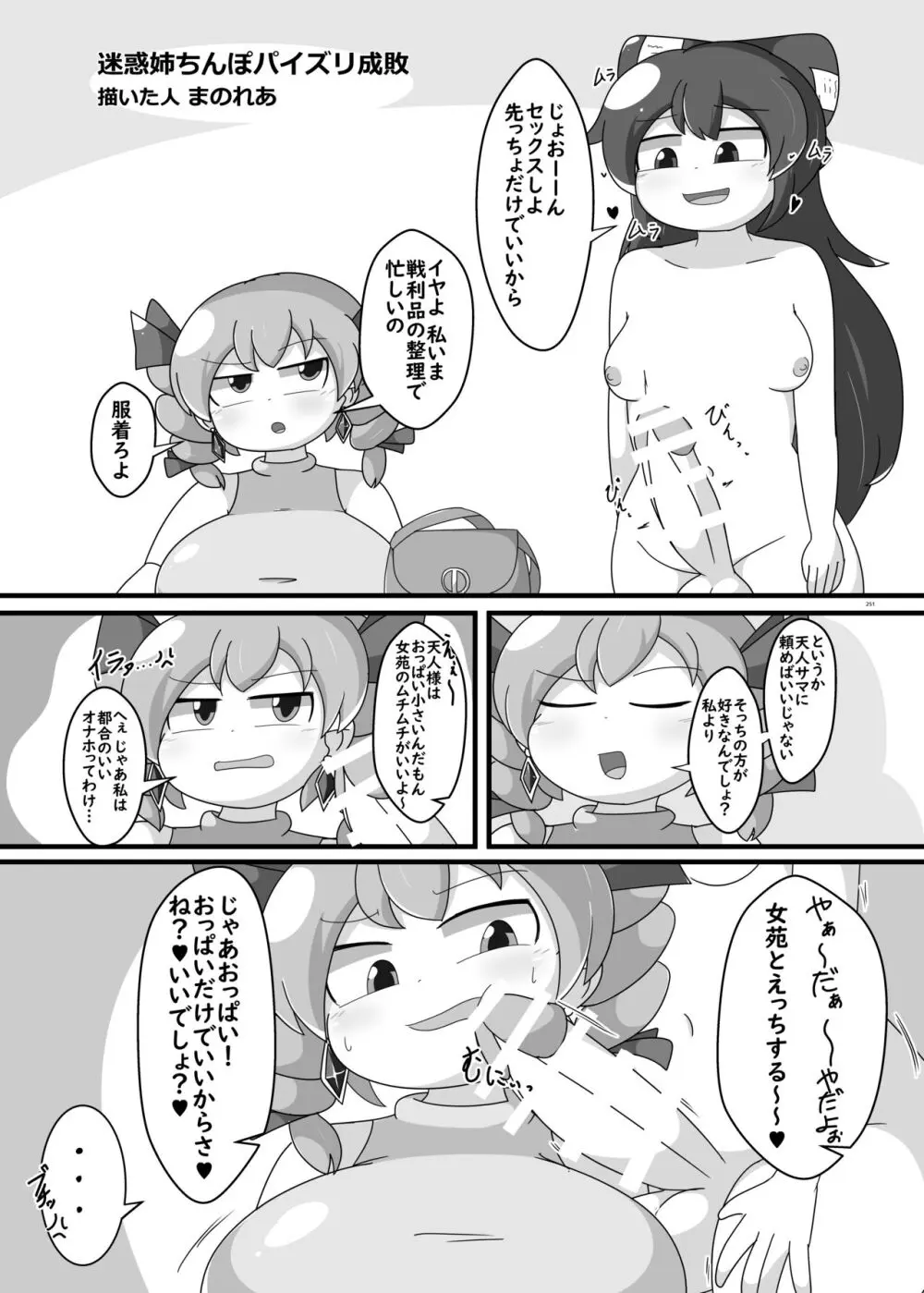 東方ふたなり受け合同誌 - page251