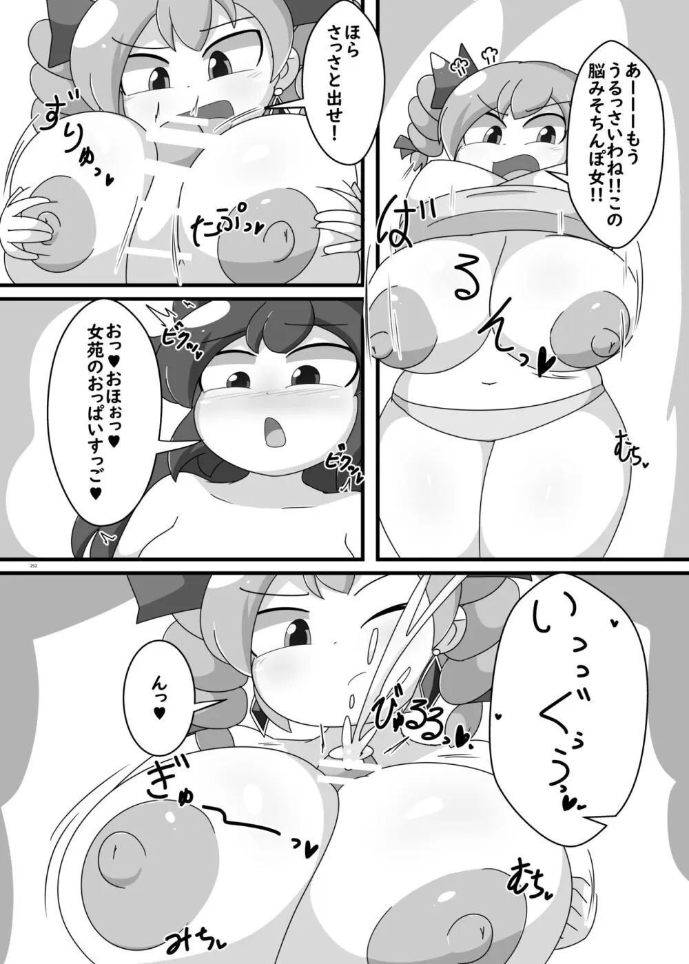 東方ふたなり受け合同誌 - page252