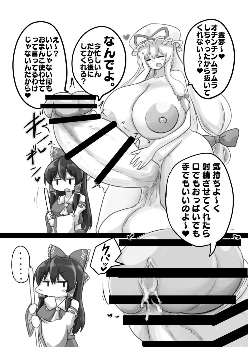東方ふたなり受け合同誌 - page259