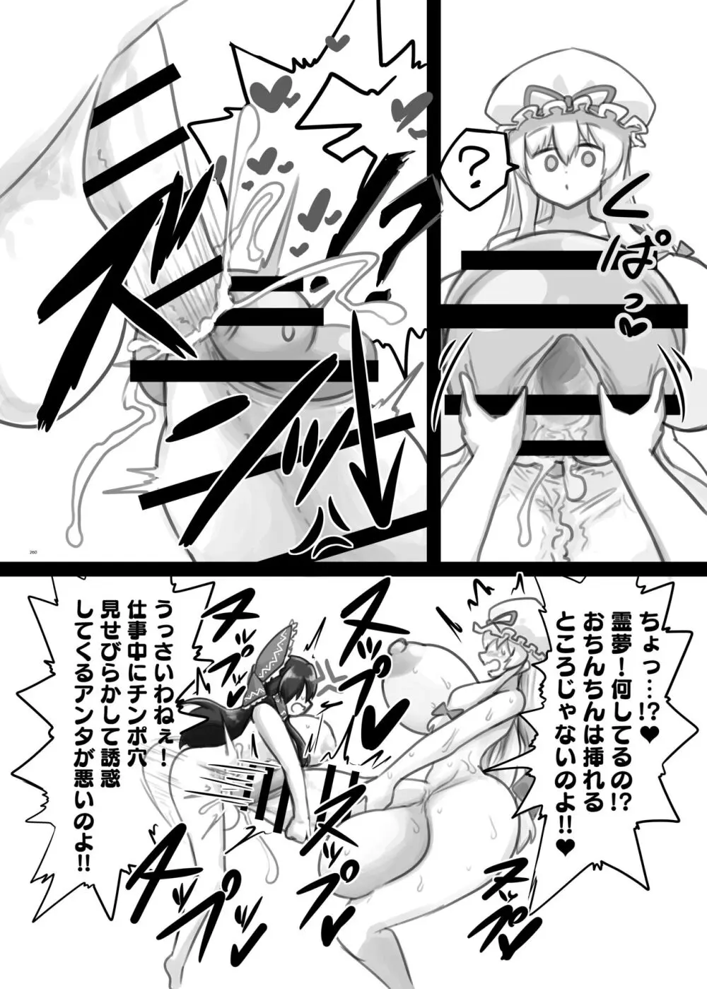 東方ふたなり受け合同誌 - page260