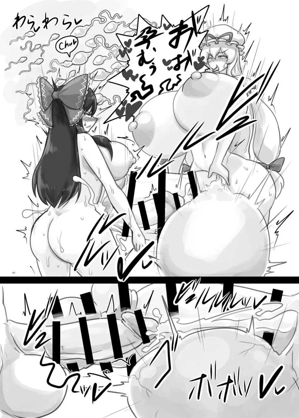東方ふたなり受け合同誌 - page262