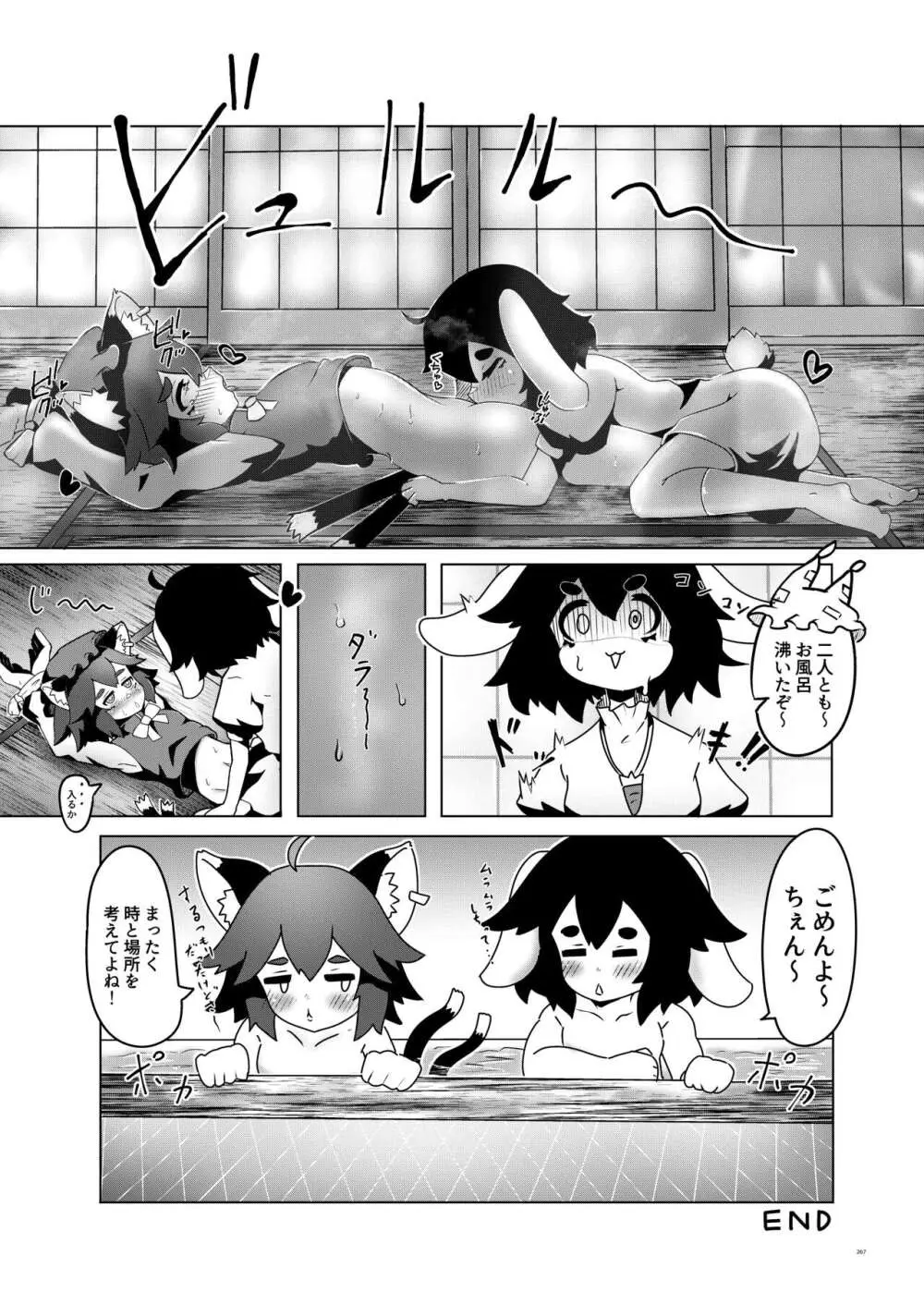 東方ふたなり受け合同誌 - page267