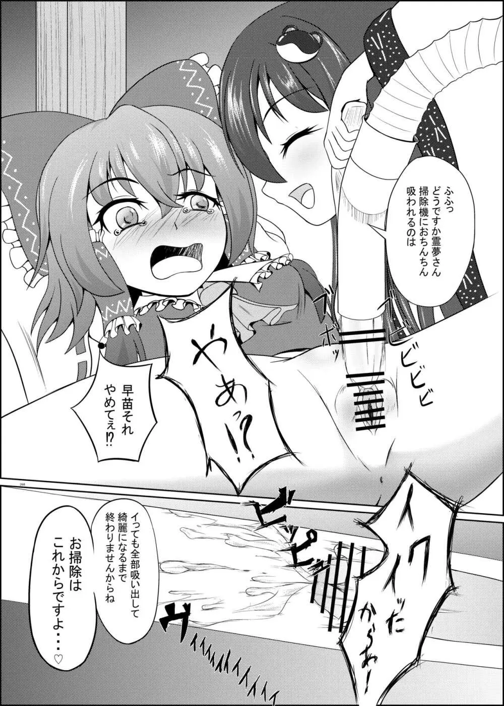 東方ふたなり受け合同誌 - page268