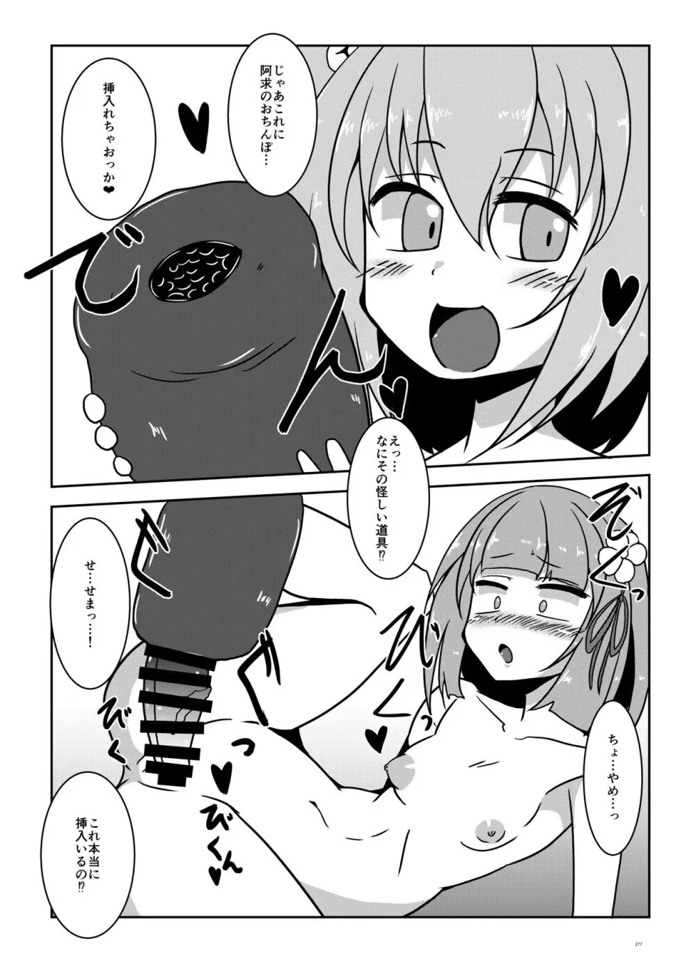東方ふたなり受け合同誌 - page277