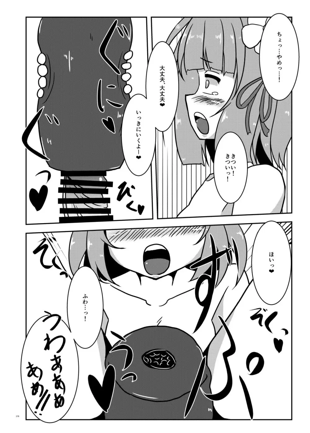 東方ふたなり受け合同誌 - page278