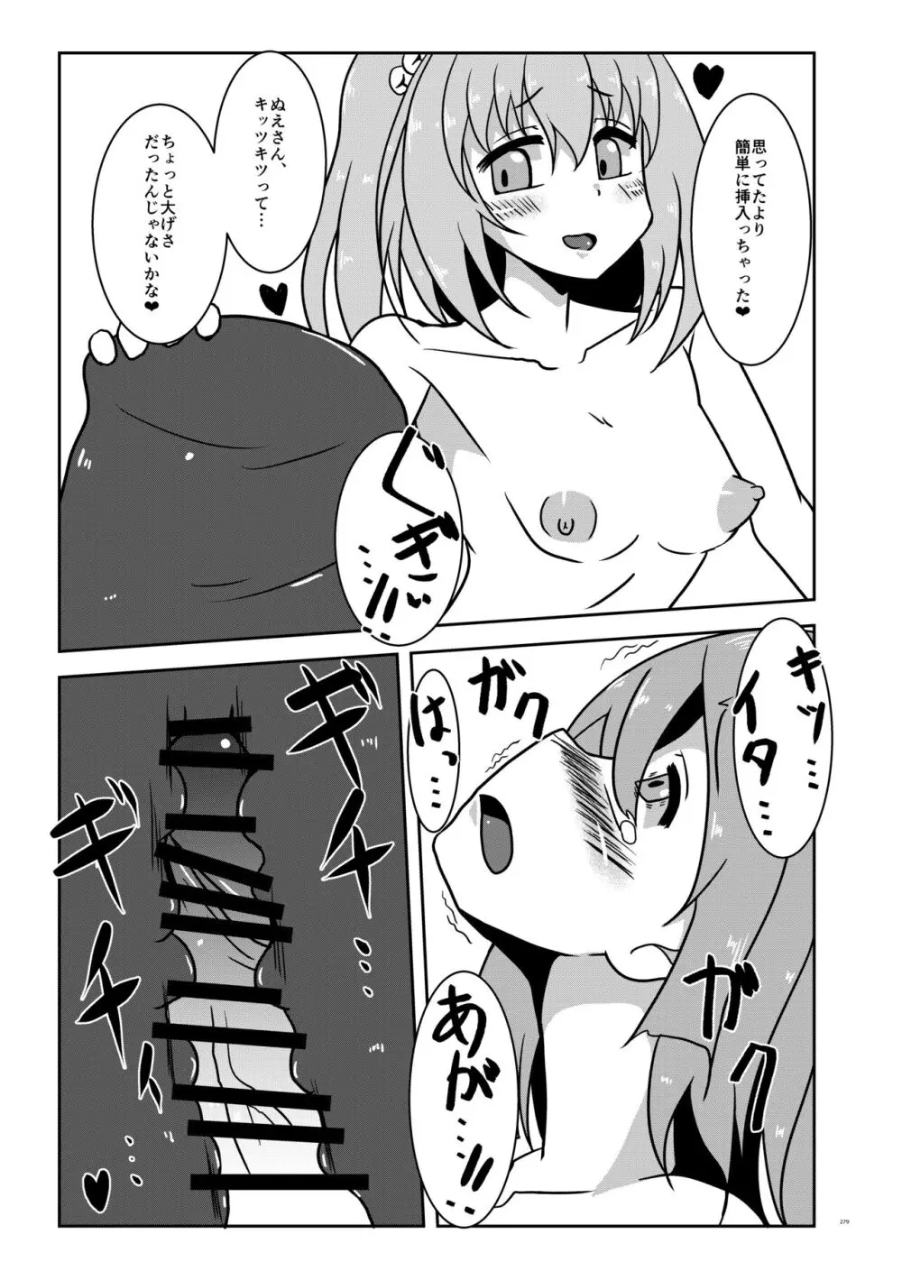 東方ふたなり受け合同誌 - page279