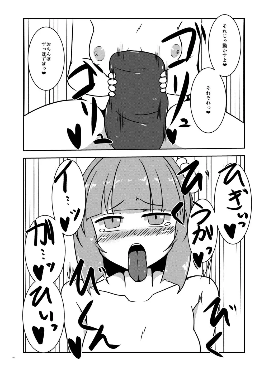 東方ふたなり受け合同誌 - page280