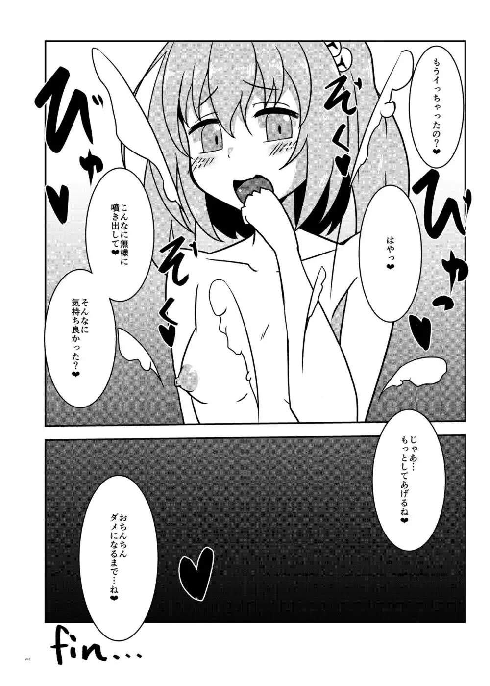 東方ふたなり受け合同誌 - page282