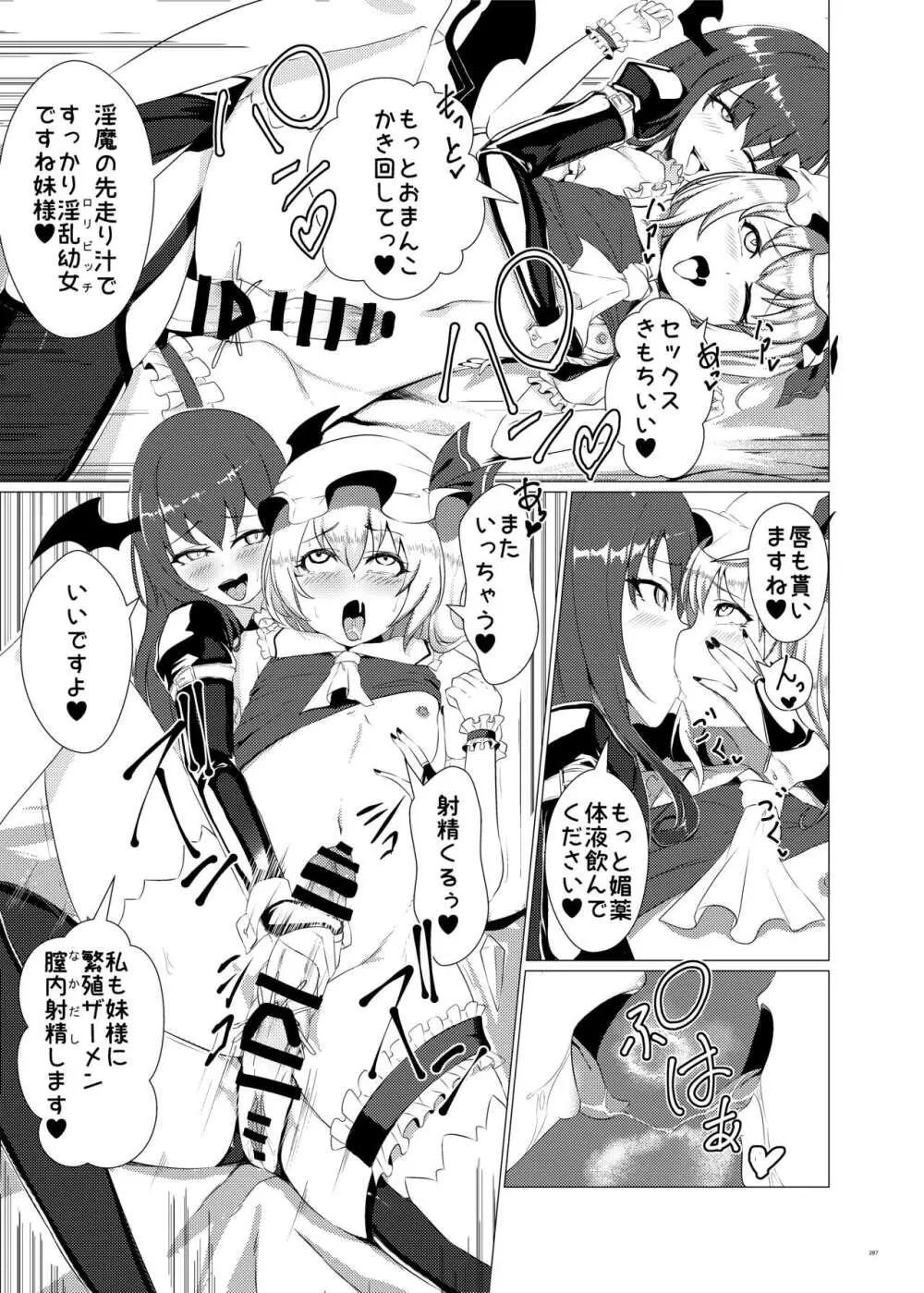 東方ふたなり受け合同誌 - page287
