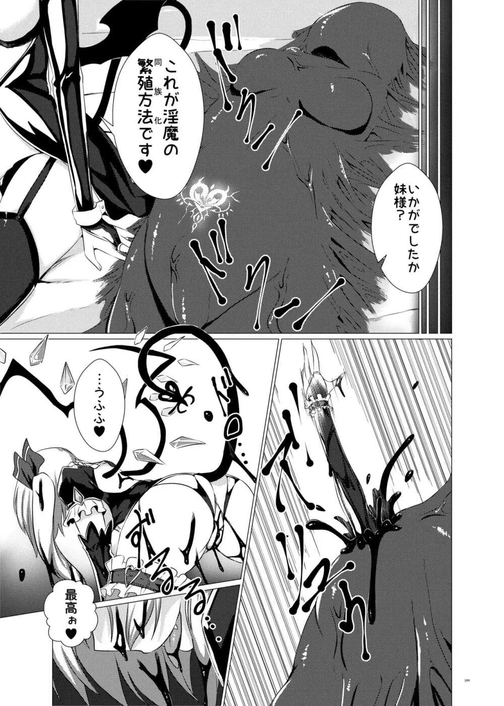 東方ふたなり受け合同誌 - page289