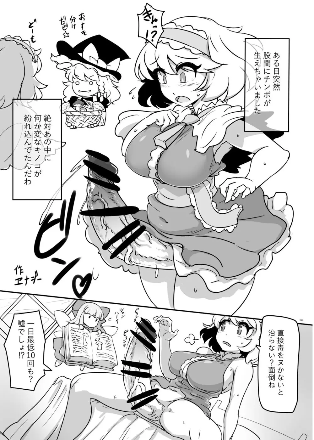 東方ふたなり受け合同誌 - page291
