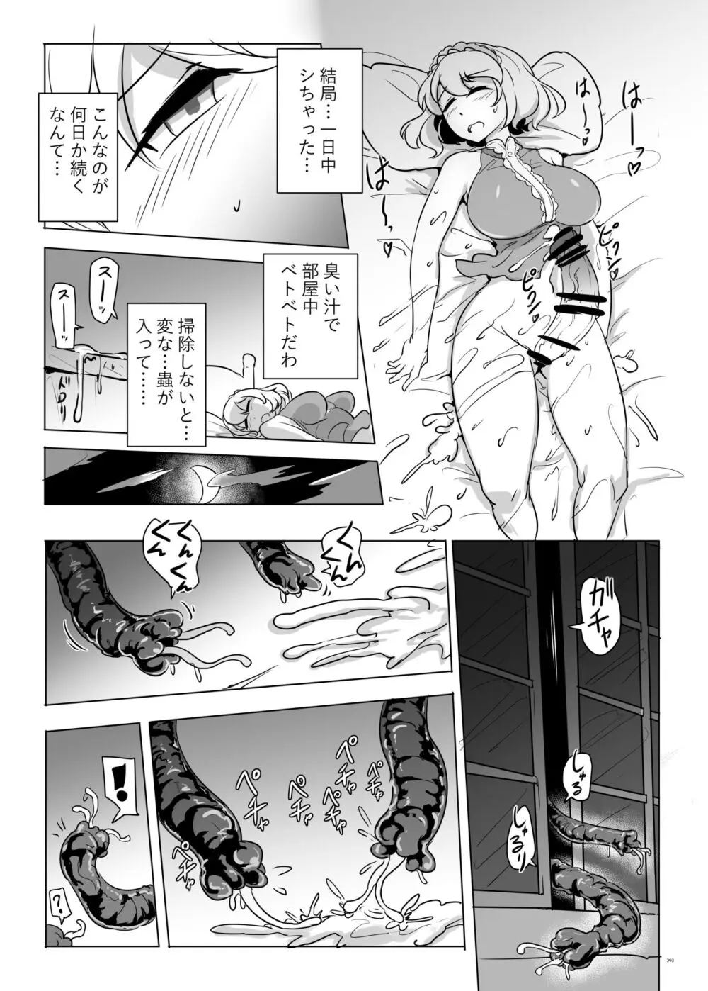 東方ふたなり受け合同誌 - page293
