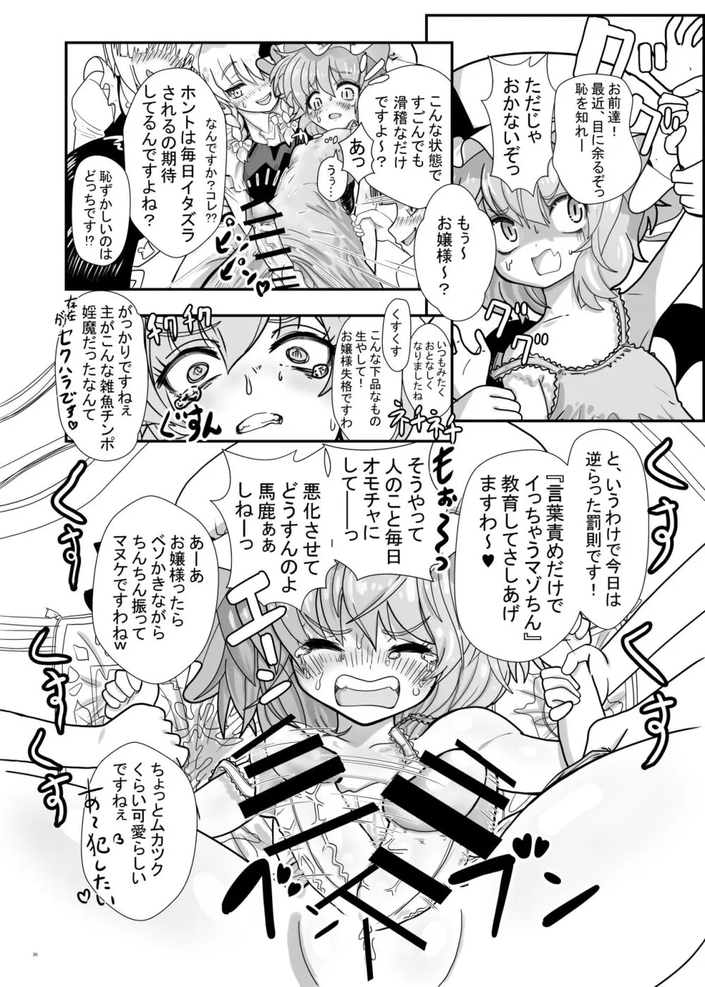 東方ふたなり受け合同誌 - page30