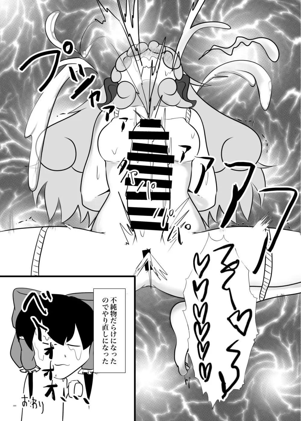 東方ふたなり受け合同誌 - page300