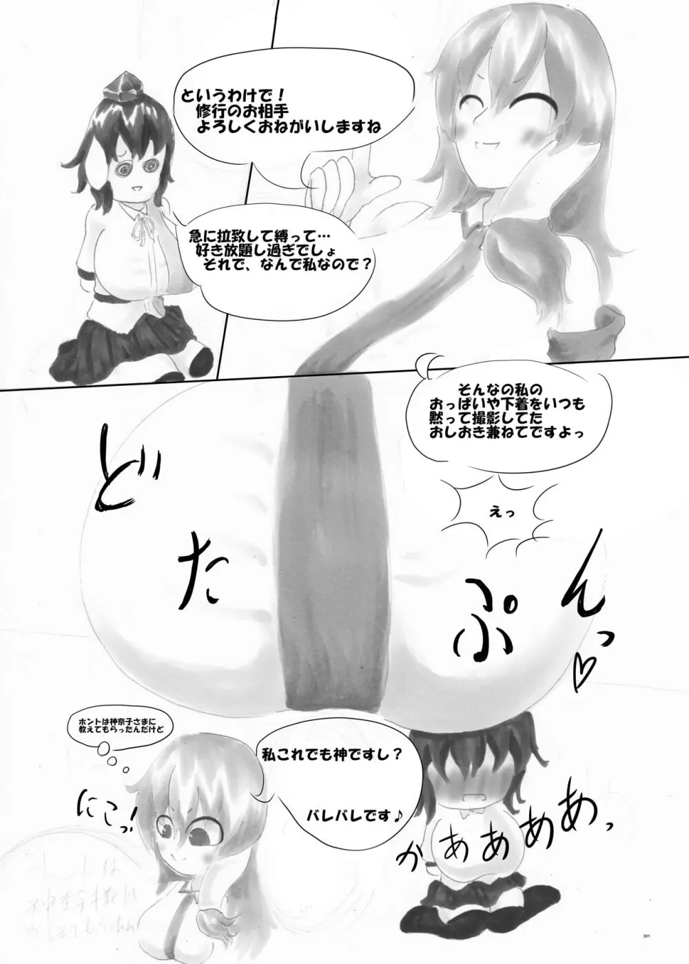 東方ふたなり受け合同誌 - page301