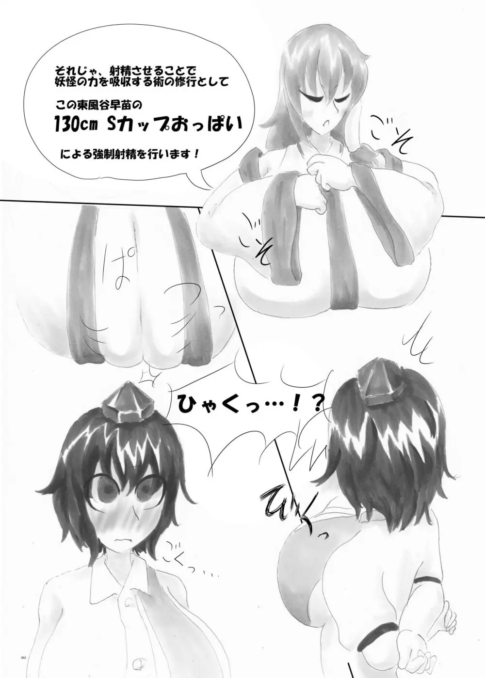 東方ふたなり受け合同誌 - page302