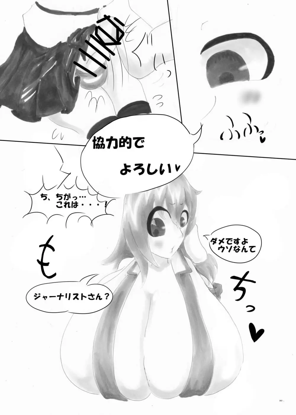 東方ふたなり受け合同誌 - page303
