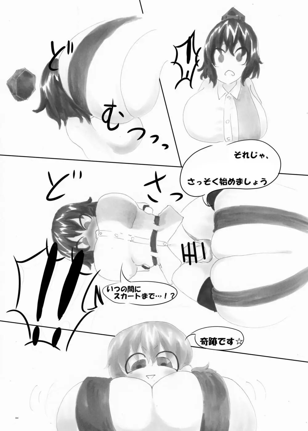 東方ふたなり受け合同誌 - page304
