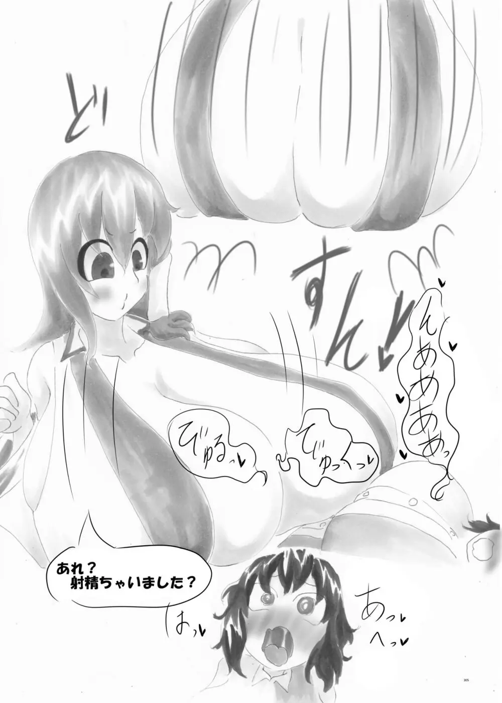 東方ふたなり受け合同誌 - page305