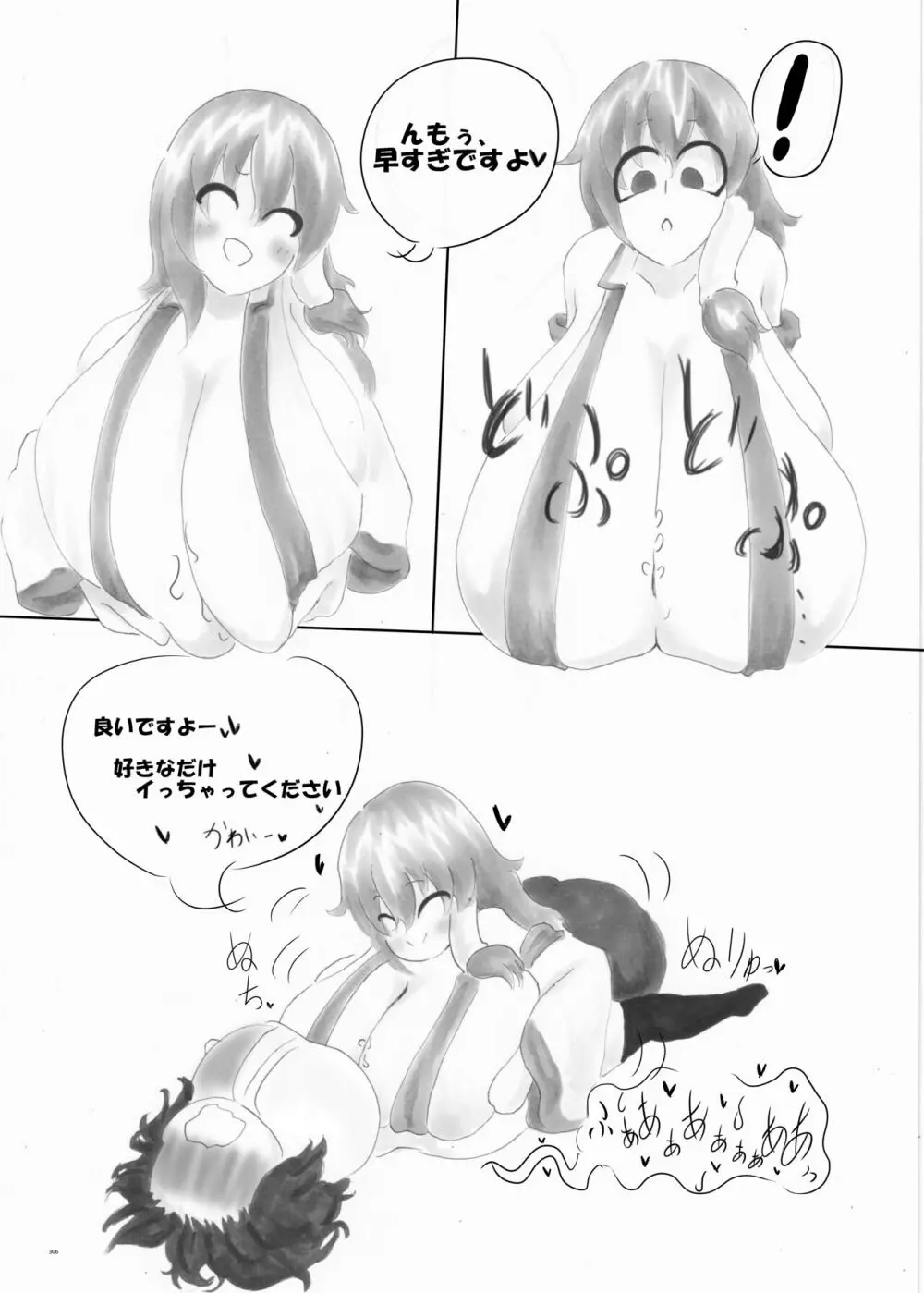 東方ふたなり受け合同誌 - page306