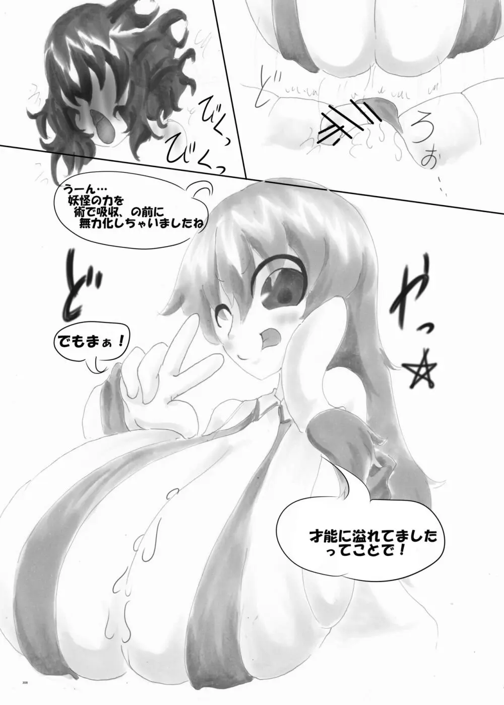 東方ふたなり受け合同誌 - page308