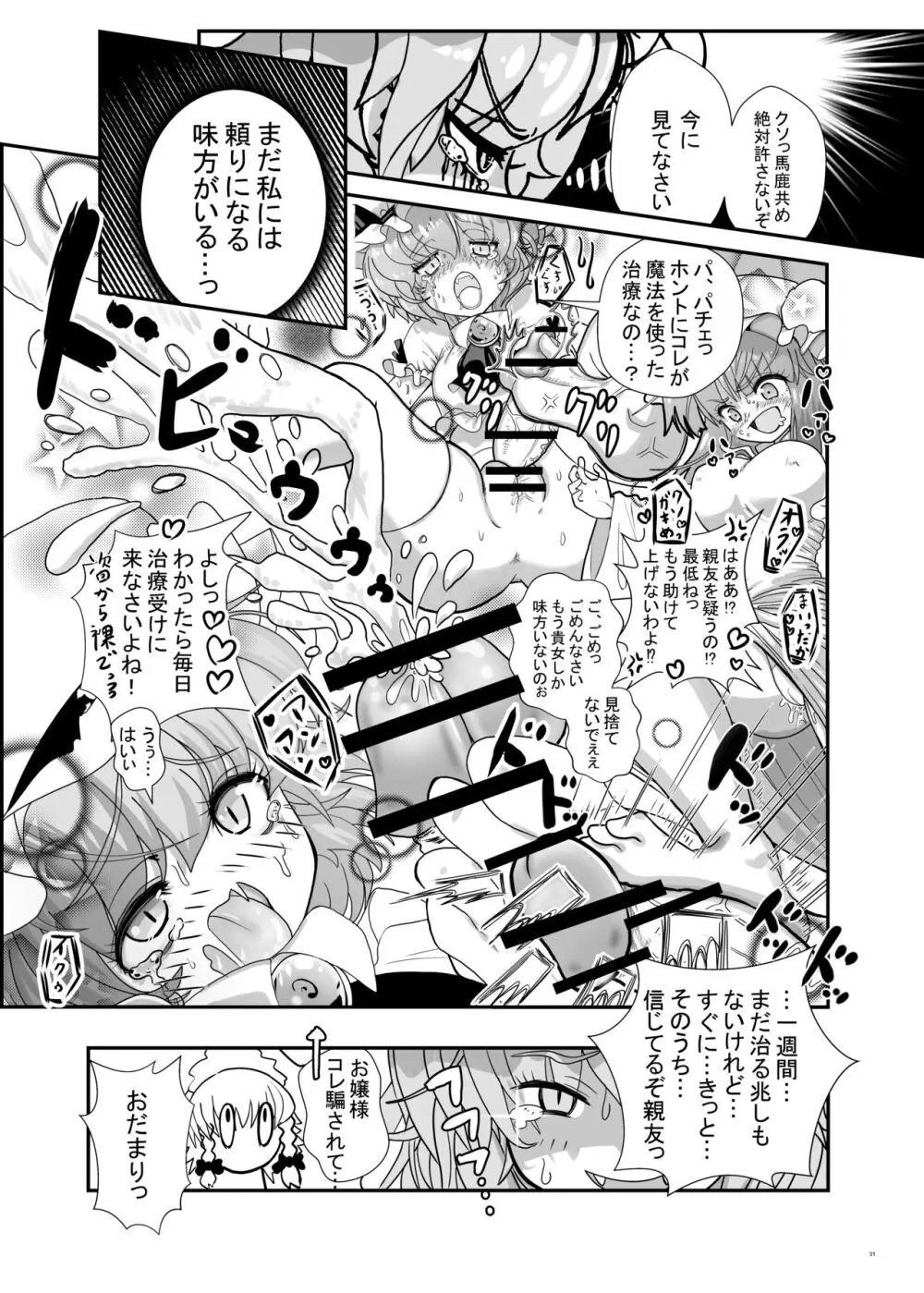 東方ふたなり受け合同誌 - page31