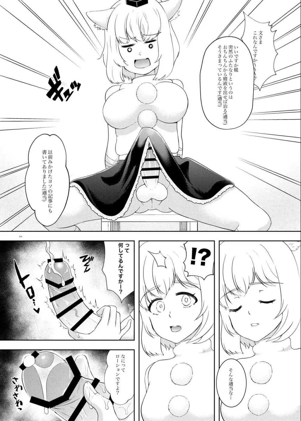 東方ふたなり受け合同誌 - page314