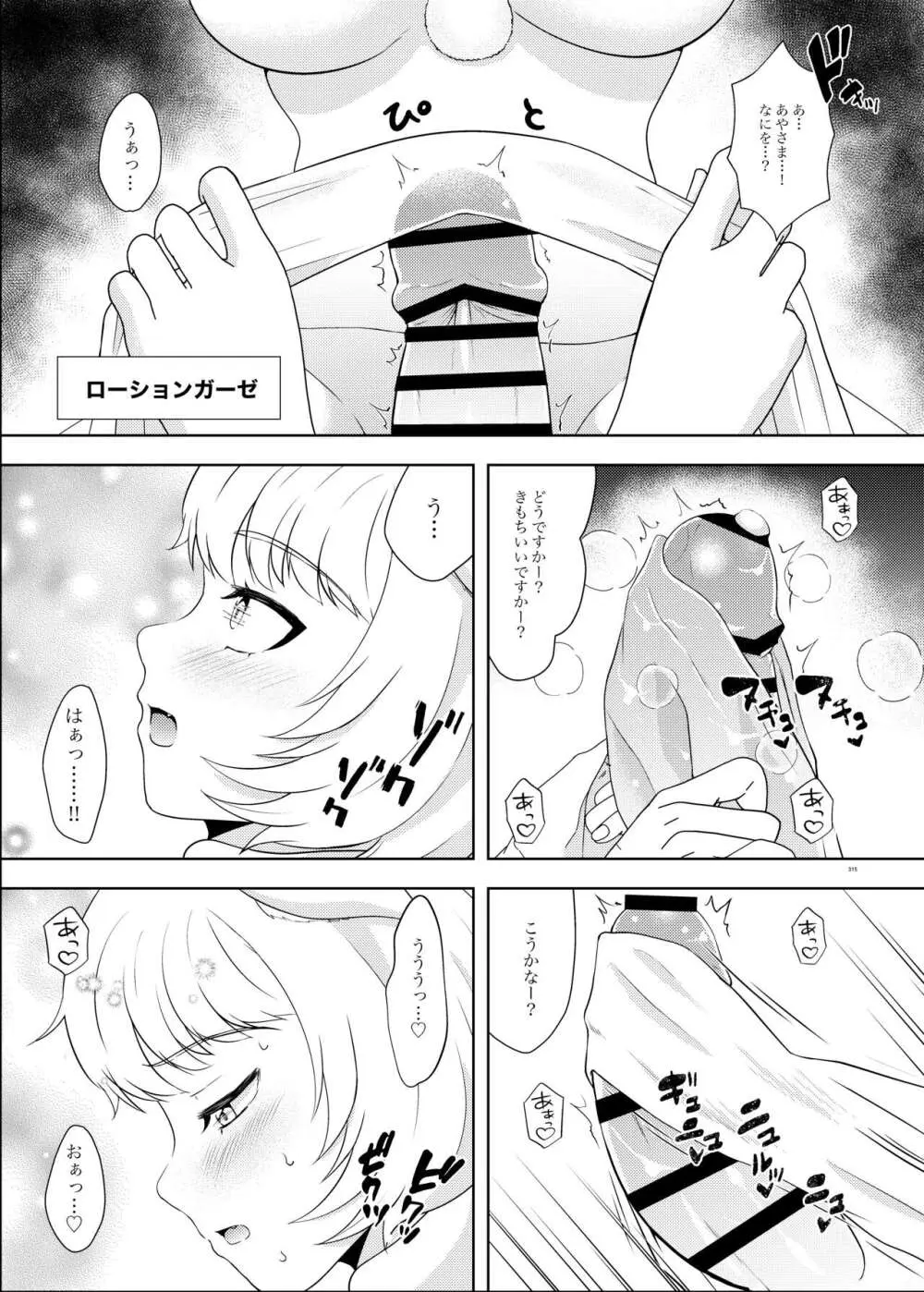 東方ふたなり受け合同誌 - page315