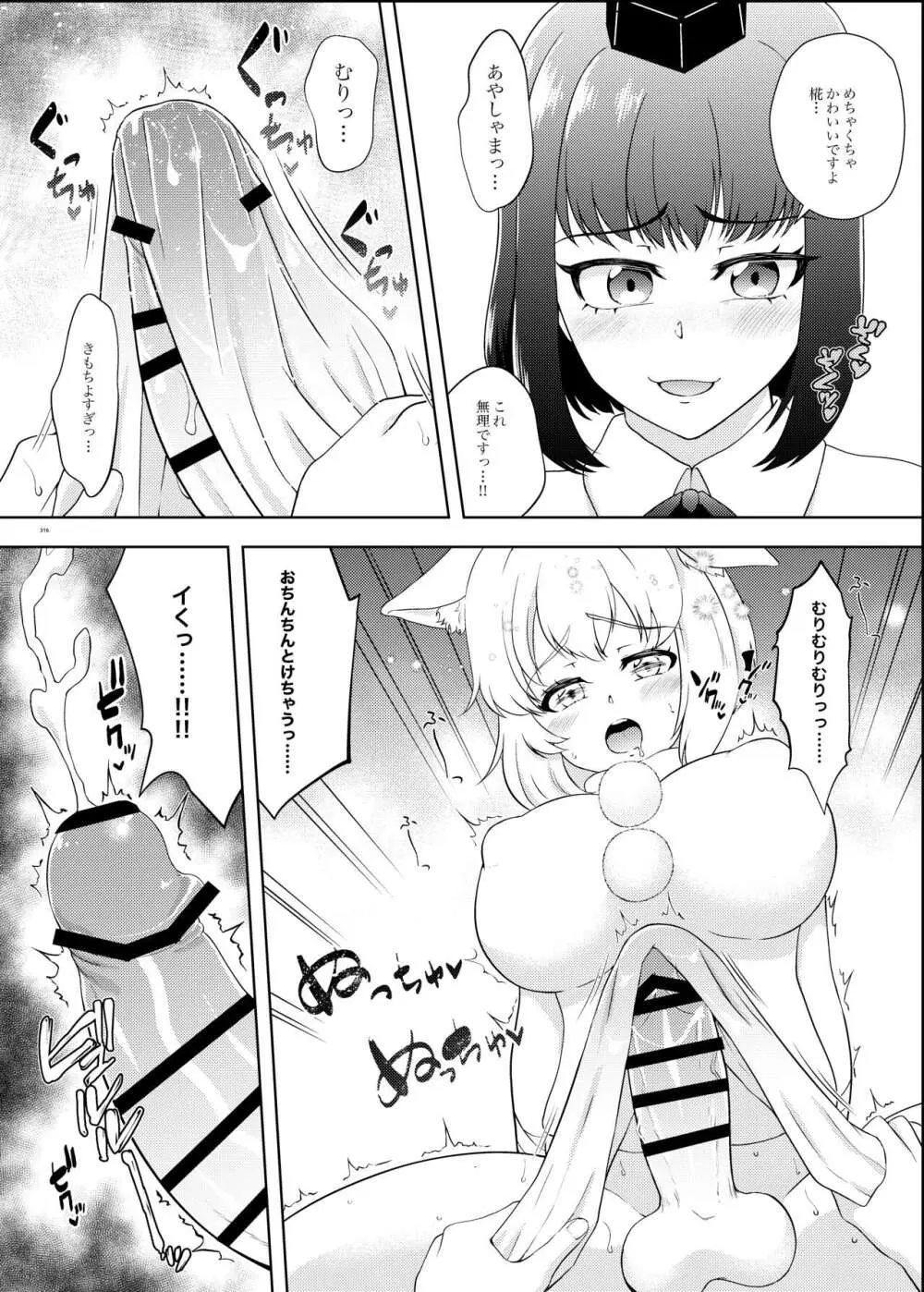 東方ふたなり受け合同誌 - page316