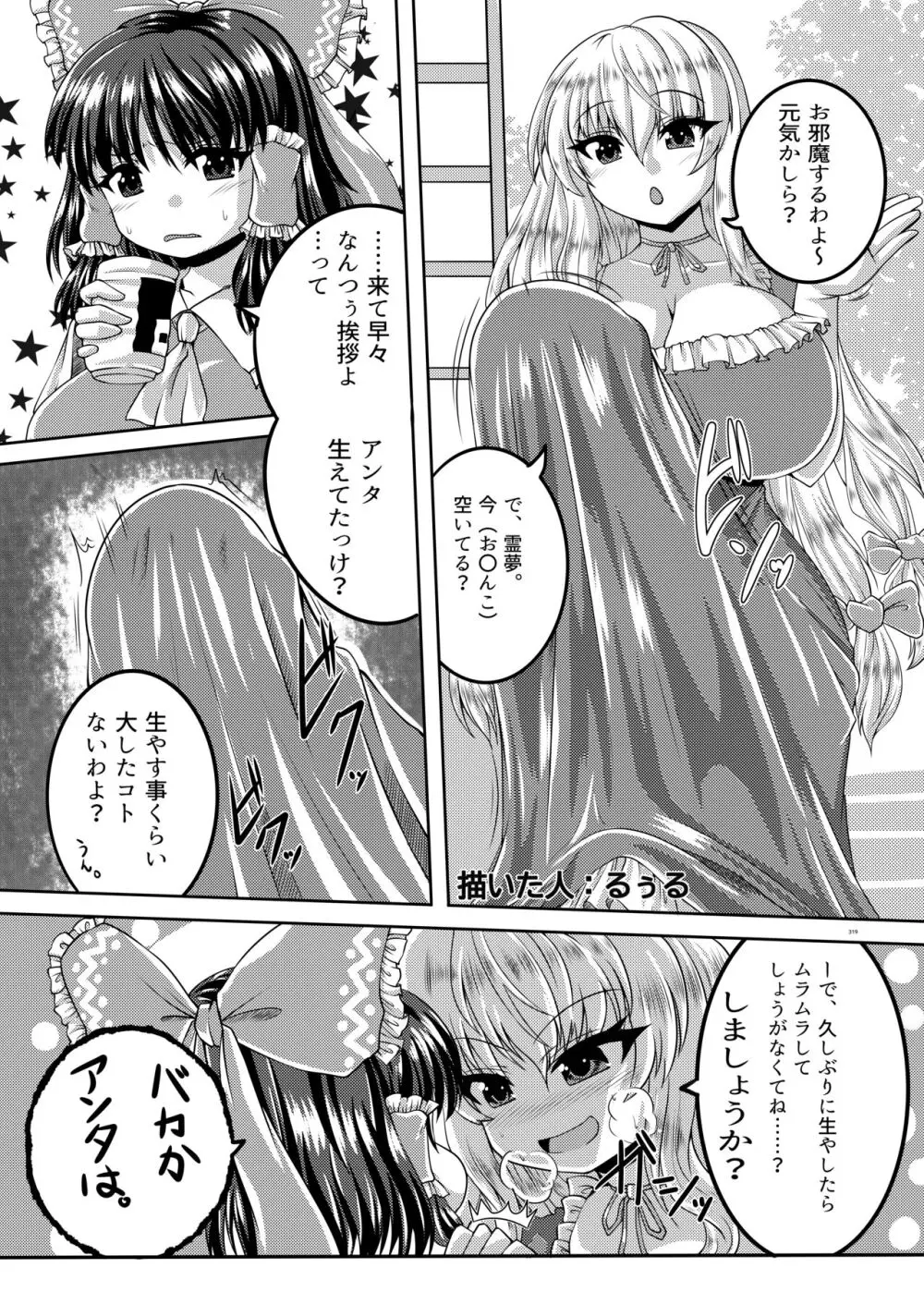 東方ふたなり受け合同誌 - page319