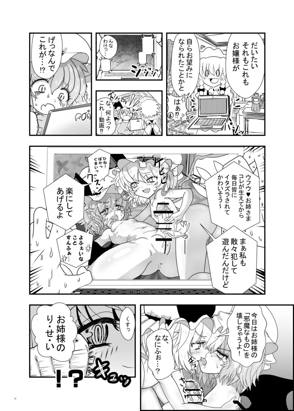 東方ふたなり受け合同誌 - page32