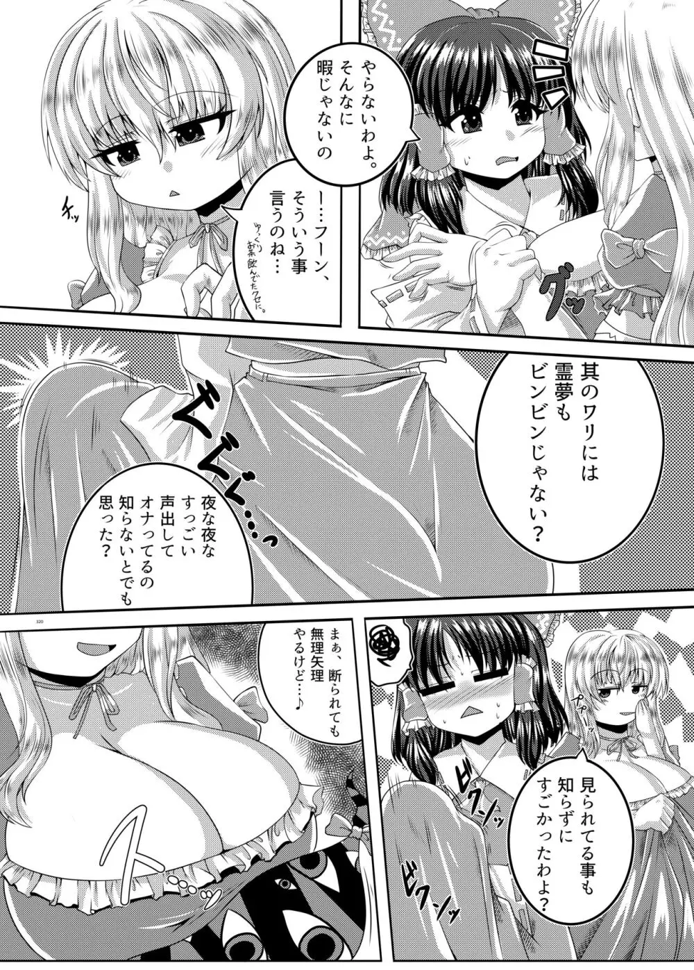 東方ふたなり受け合同誌 - page320