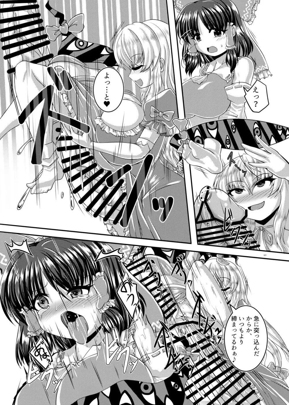 東方ふたなり受け合同誌 - page321