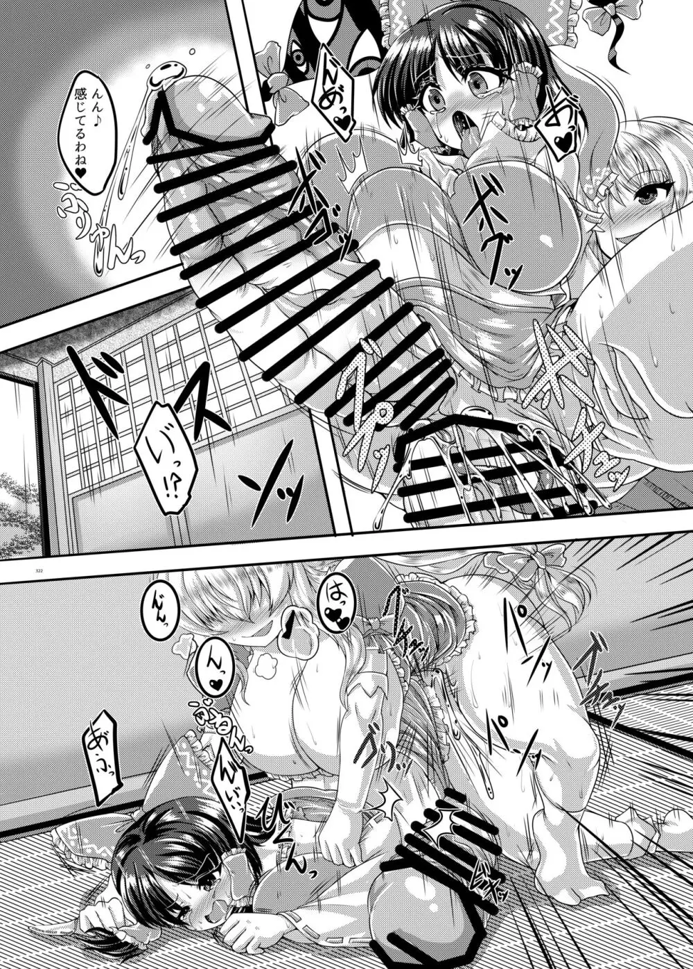 東方ふたなり受け合同誌 - page322