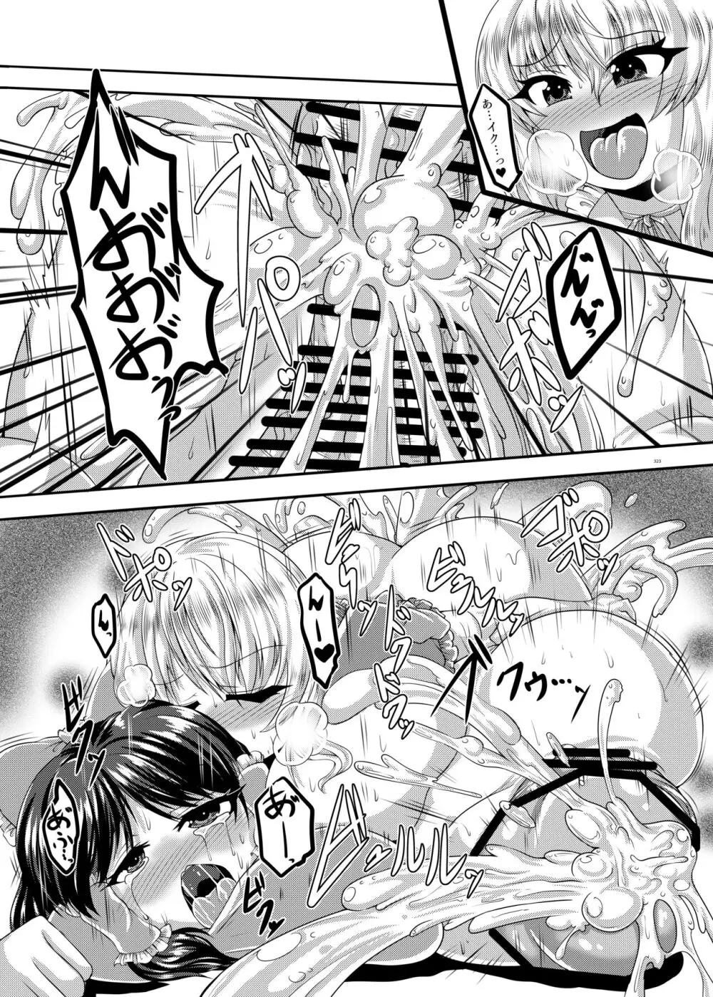 東方ふたなり受け合同誌 - page323