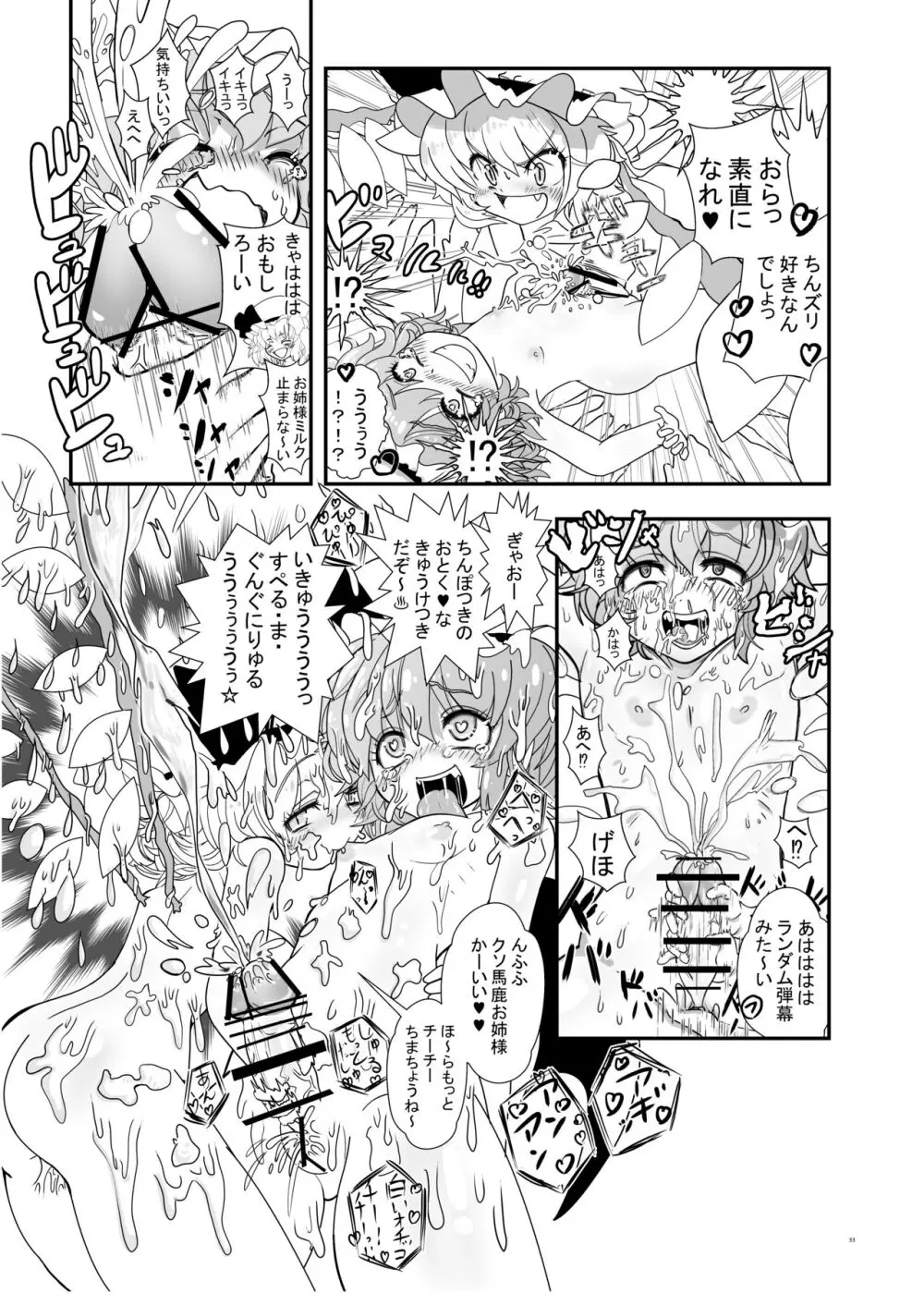 東方ふたなり受け合同誌 - page33