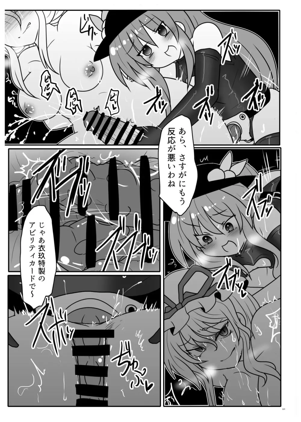 東方ふたなり受け合同誌 - page331