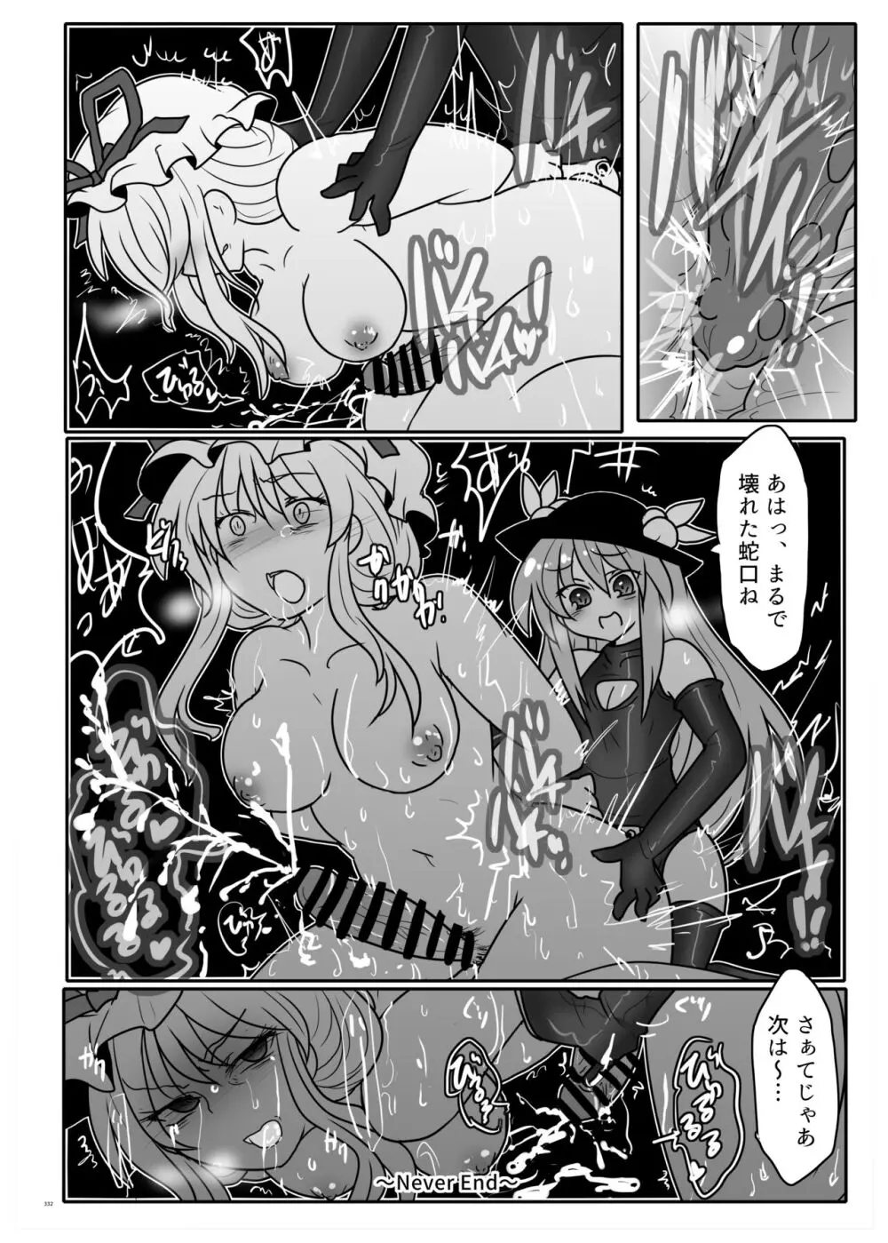 東方ふたなり受け合同誌 - page332