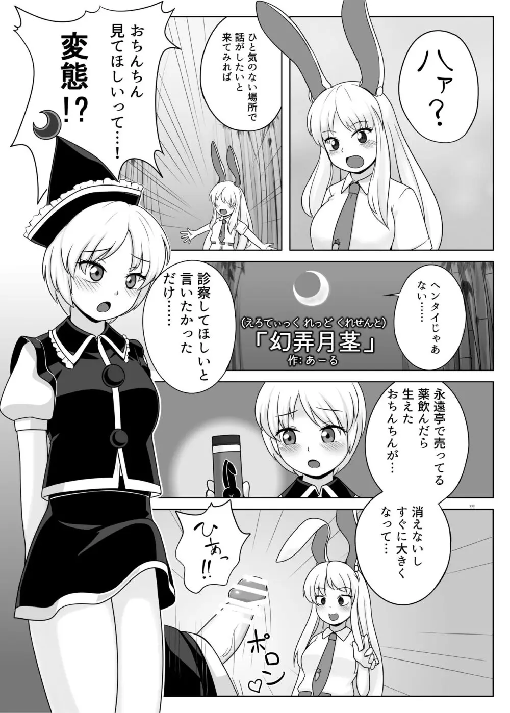 東方ふたなり受け合同誌 - page333