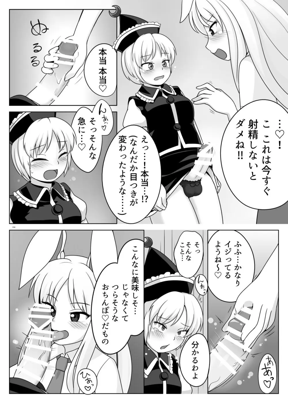 東方ふたなり受け合同誌 - page334