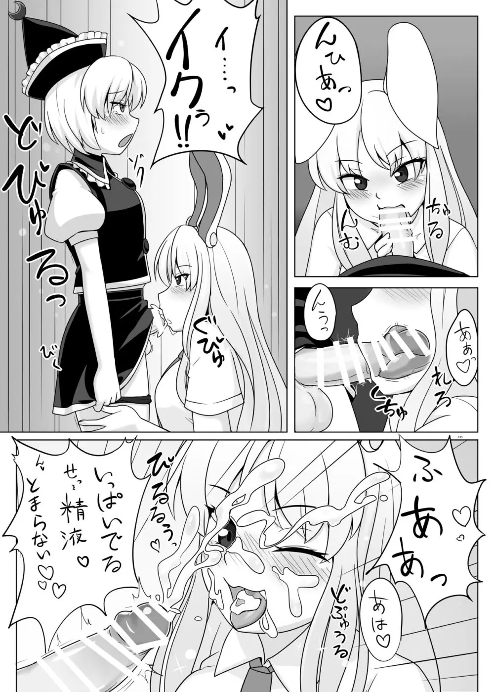 東方ふたなり受け合同誌 - page335
