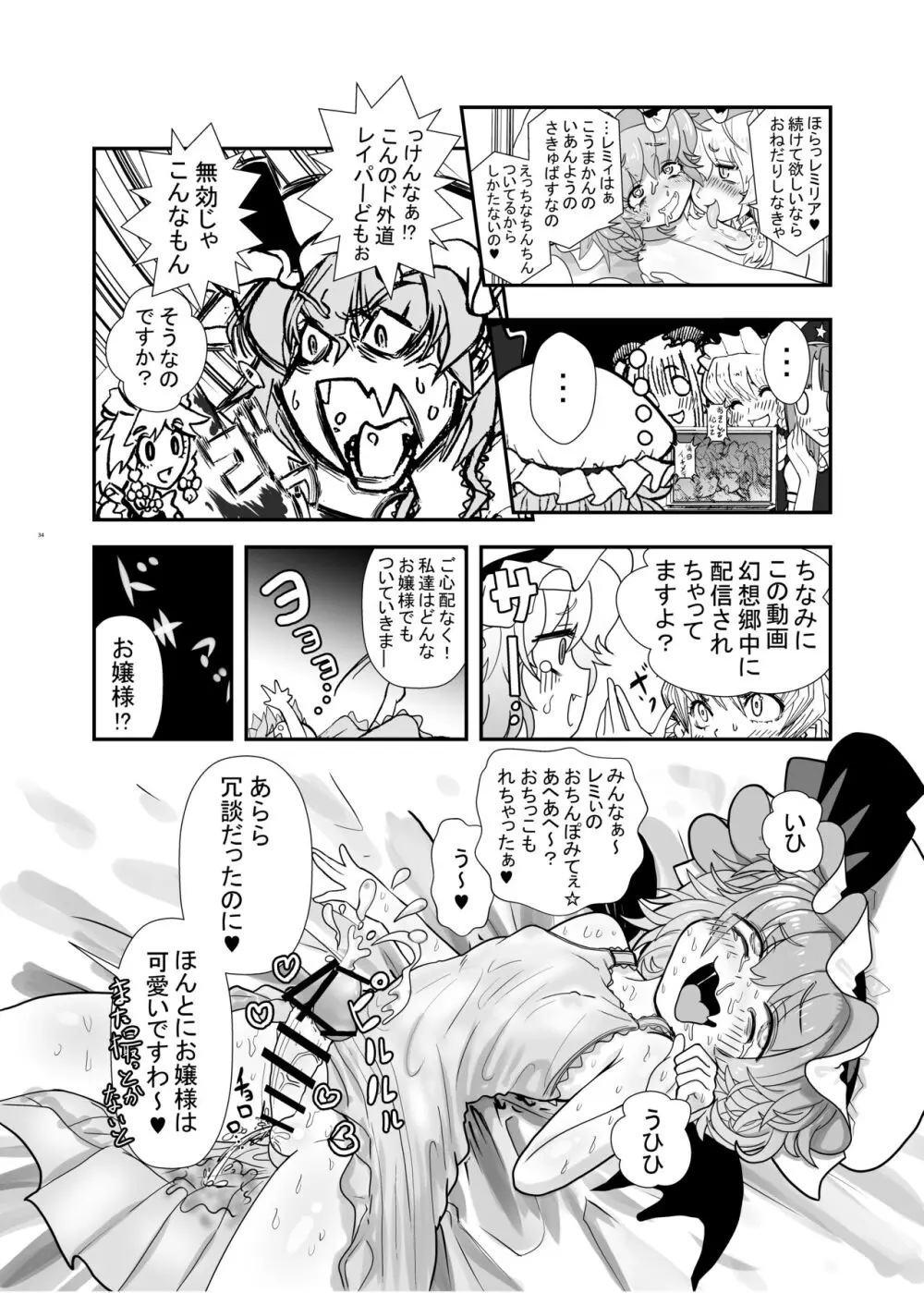 東方ふたなり受け合同誌 - page34